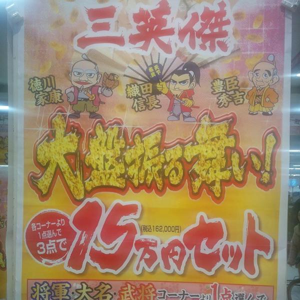 Photo taken at イオン 三好店 by Takahiro H. on 1/1/2015