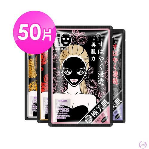 SEXYLOOK 极美肌 纯棉黑面膜50片