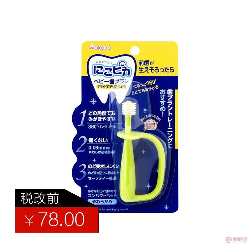 日本进口训练牙刷-和光堂 婴幼儿训练牙刷 360超柔刷头自握环形 1支装 日本进口训练牙刷-和光堂 婴幼儿训练牙刷 360超柔刷头自握环形 1支装