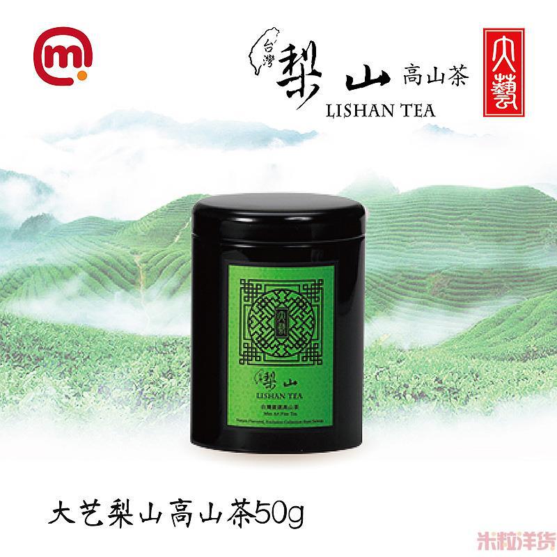 中国台湾 大艺-梨山高山茶-50g