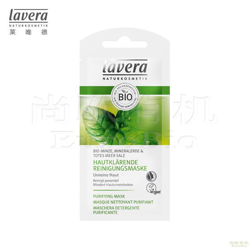 【尚欧】德国 莱唯德(Lavera) 薄荷清爽洁净面膜 10ml(有香味)