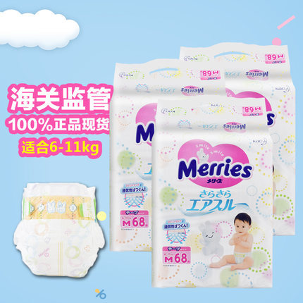 花王纸尿裤M68片3包装 日本原装进口花王婴儿尿不湿纸尿片M64+4 花王纸尿裤M68片3包装 日本原装进口花王婴儿尿不湿纸尿片M64+4
