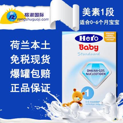 荷兰进口婴幼奶粉1段-美素hero baby婴幼儿配方牛奶粉1段 不上火800g