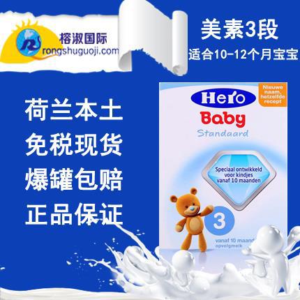 荷兰进口婴幼奶粉3段-美素hero baby婴幼儿配方牛奶粉3段 不上火800g