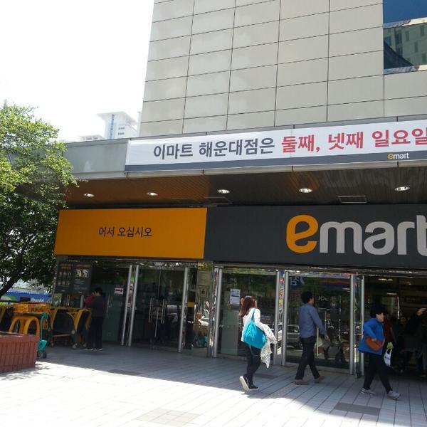 Photo taken at 이마트 (e-mart) by Gyeonghwan M. on 5/13/2014-釜山广域市海云台511易买得超市 Photo taken at 이마트 (e-mart) by Gyeonghwan M. on 5/13/2014