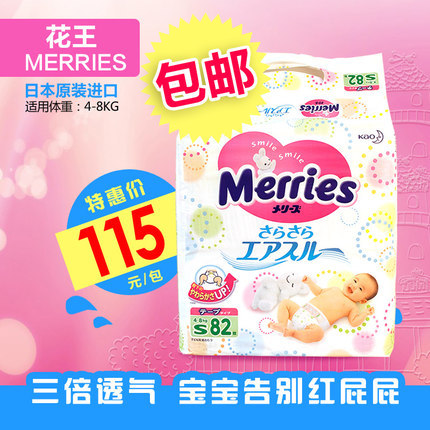 日本原装进口花王尿不湿S82片单包婴儿宝宝尿片新生儿纸尿裤小号