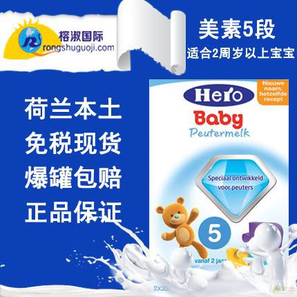 荷兰本土美素5段 hero baby本土原装进口婴幼儿配方奶粉