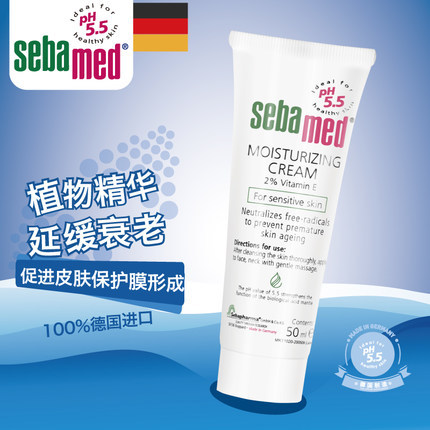 施巴sebamed德国进口水分面霜50ml 补水保湿抗敏锁水滋润护肤乳液