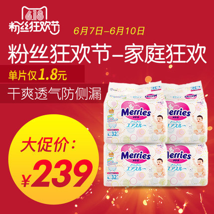 【4包组合装】花王纸尿裤L32片干爽透气防侧漏宝宝尿不湿9-14kg 【4包组合装】花王纸尿裤L32片干爽透气防侧漏宝宝尿不湿9-14kg