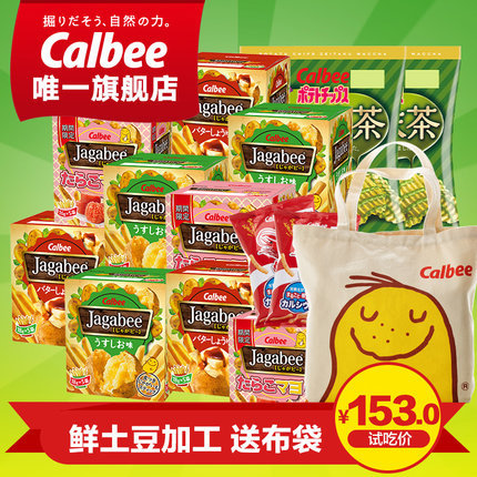 出游季必备 Calbee/卡乐比/卡乐B 零食大礼包 送限量手袋
