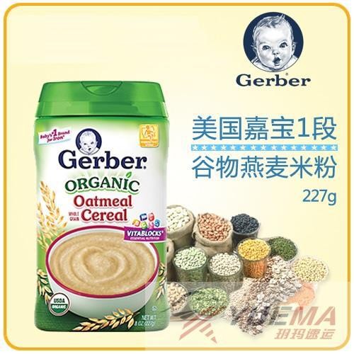 美国进口婴儿有机燕麦米粉-嘉宝1段 婴儿有机燕麦米粉 227克 美国进口婴儿有机燕麦米粉-嘉宝1段 婴儿有机燕麦米粉 227克