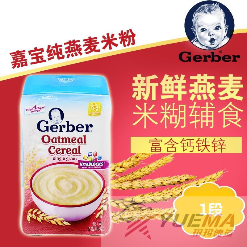 美国进口婴儿纯燕麦米粉-嘉宝1段 婴儿纯燕麦米粉 原味 227克 美国进口婴儿纯燕麦米粉-嘉宝1段 婴儿纯燕麦米粉 原味 227克