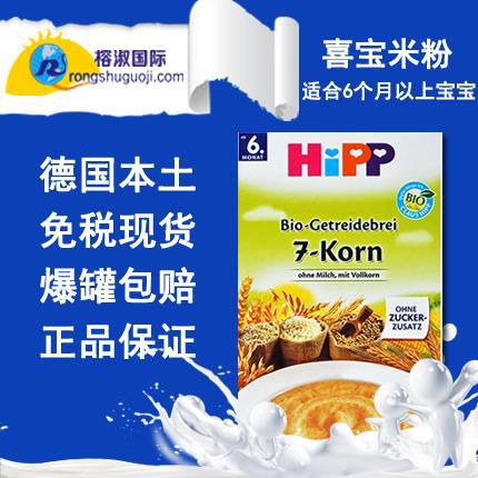 德国进口营养米粉-Hipp喜宝有机七种谷物营养米粉 德国进口营养米粉-Hipp喜宝有机七种谷物营养米粉