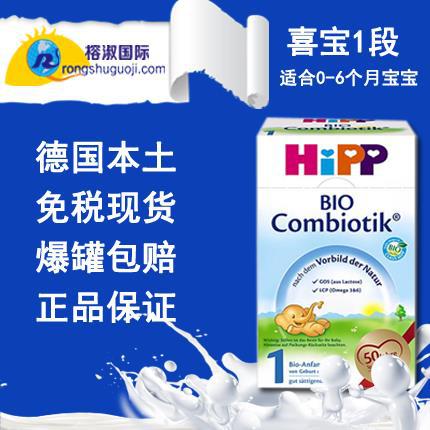 德国进口益生菌奶粉-喜宝Hipp婴幼儿奶粉 有机益生菌奶粉1段(600g盒装)