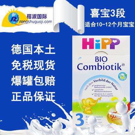 德国进口婴儿奶粉3段-喜宝Hipp婴幼儿奶粉 有机益生菌奶粉3段(600g盒装) 德国进口婴儿奶粉3段-喜宝Hipp婴幼儿奶粉 有机益生菌奶粉3段(600g盒装)
