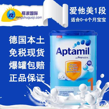 德国进口婴幼儿奶粉-爱他美Aptamil 奶粉1段(800g罐装) 德国进口婴幼儿奶粉-爱他美Aptamil 奶粉1段(800g罐装)
