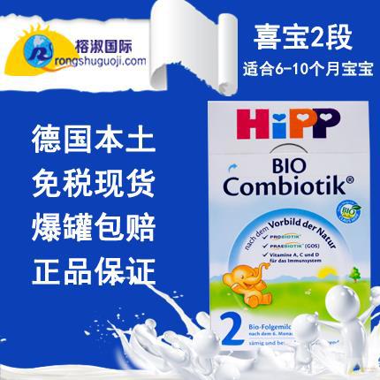 德国进口有机奶粉-喜宝Hipp婴幼儿奶粉 有机益生菌奶粉2段(600g盒装)