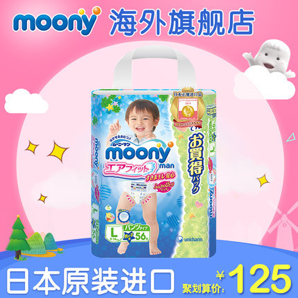 尤妮佳拉拉裤 moony婴儿裤型纸尿裤L56片男宝宝日本原装进口尿片