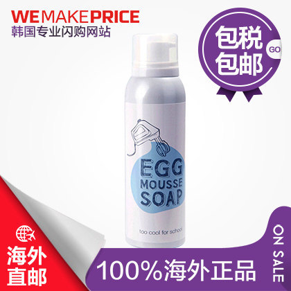 too cool for school鸡蛋洗面奶洁面摩丝150ml 清洁保湿 tcfs直邮