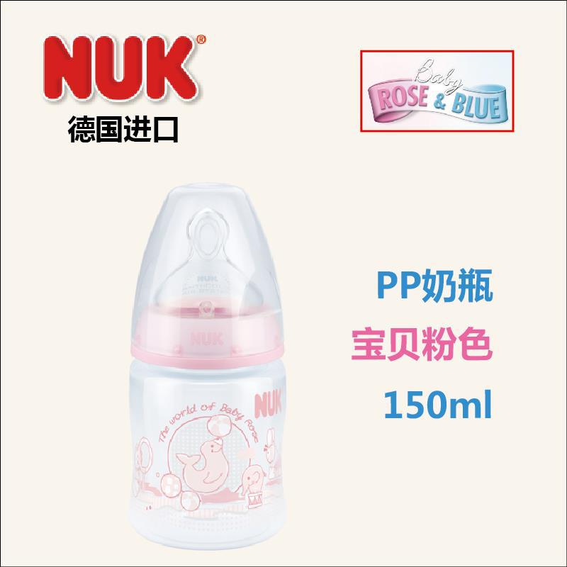 德国进口PP奶瓶-NUK PP奶瓶 宝贝粉色 德国进口PP奶瓶-NUK PP奶瓶 宝贝粉色