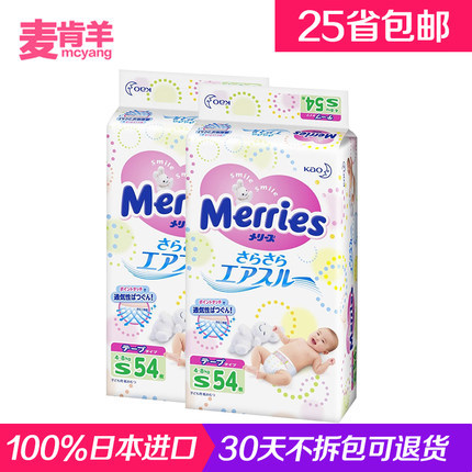 日本进口花王纸尿裤S54*2包 婴儿小号尿不湿S54试用性包装 包邮