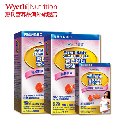 港版惠氏 妈妈藻油DHA  美国原装进口 无污染 30粒*2盒+8粒