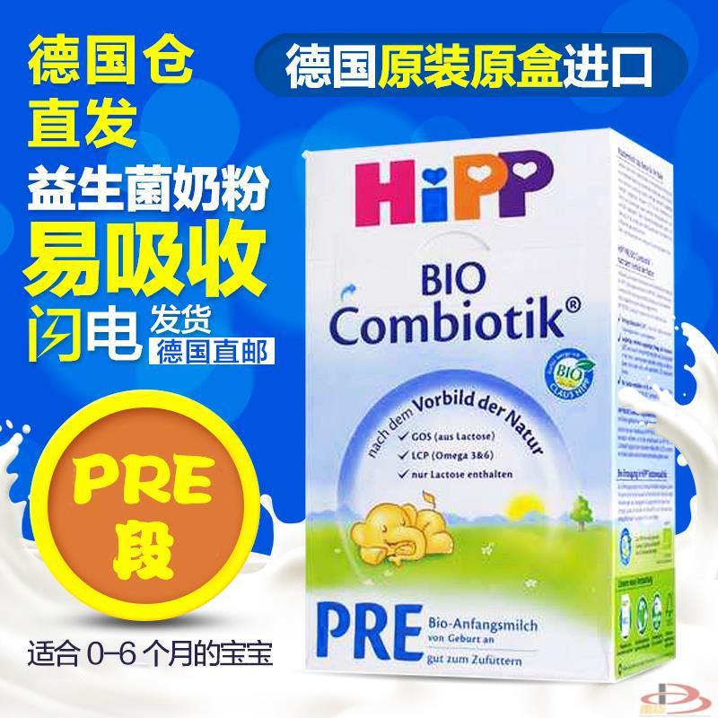 德国喜宝HiPP Combiotik益生菌奶粉PRE0-6月 德国喜宝HiPP Combiotik益生菌奶粉PRE0-6月