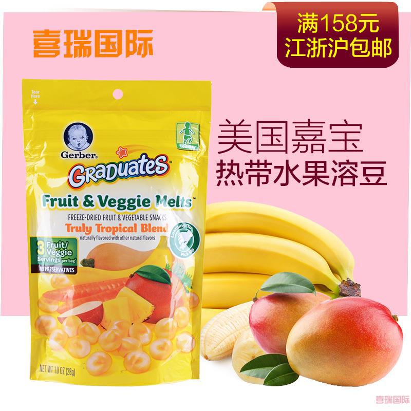 美国进口嘉宝Gerber 婴儿零食辅食 热带水果酸奶溶豆 28g/袋