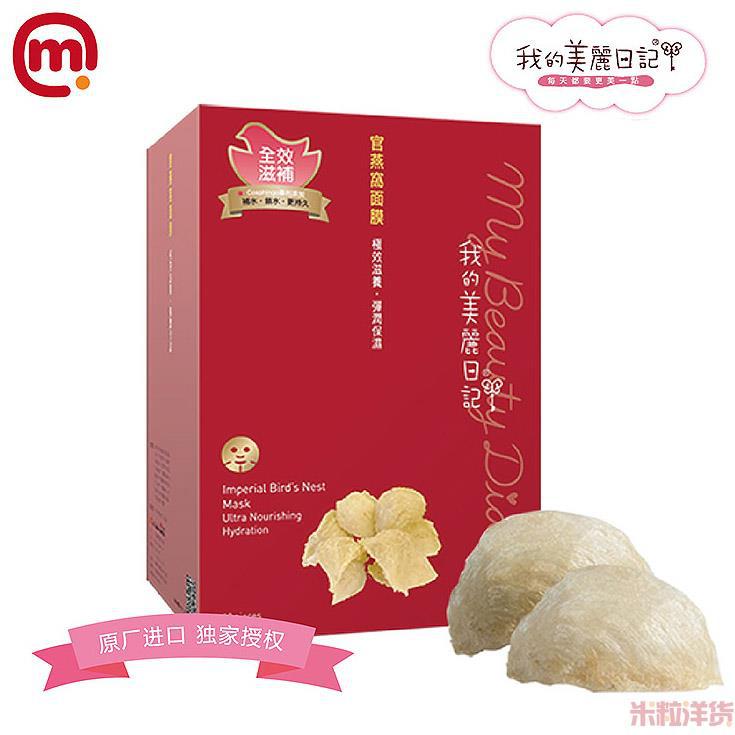 中国台湾进口官燕窝面膜-我的美丽日记 官燕窝面膜-10片装 中国台湾进口官燕窝面膜-我的美丽日记 官燕窝面膜-10片装