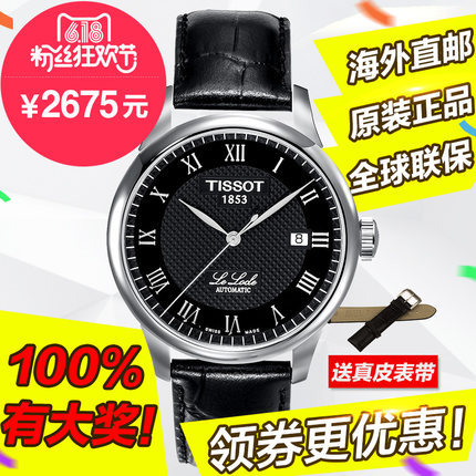 现货送表带 天梭 力洛克系列 男手表 自动机械表T41.1.423.53/33