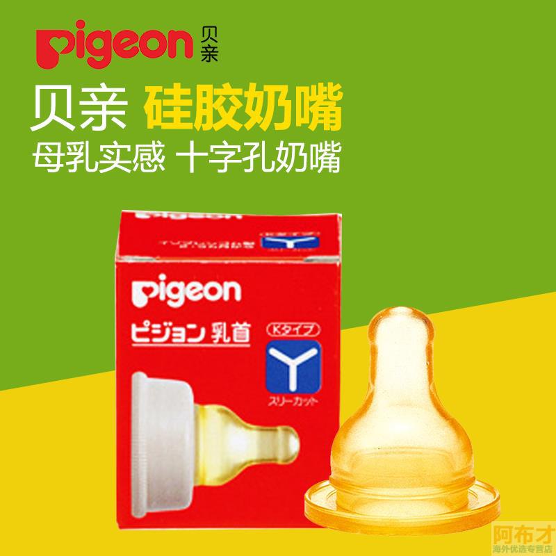 日本进口Y型奶嘴-Pigeon贝亲Y型奶嘴 标准口径 乳胶奶嘴 Y