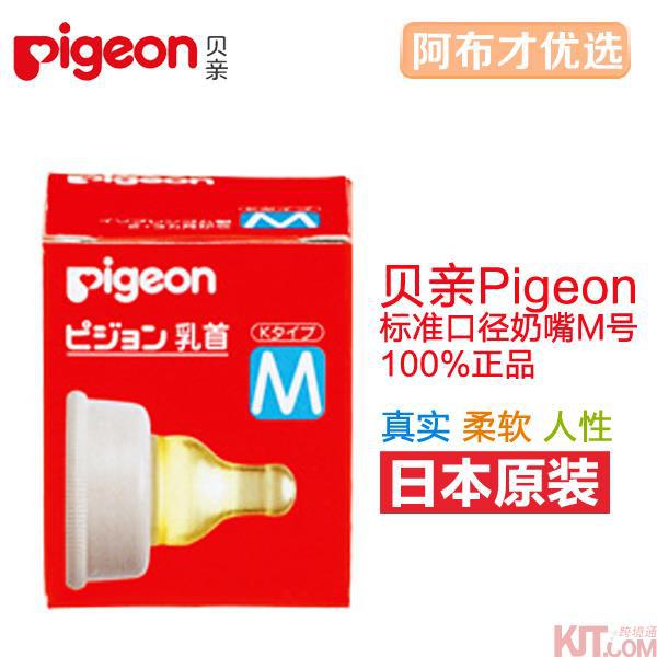 日本进口中号奶嘴-Pigeon贝亲中号奶嘴 标准口径 乳胶奶嘴 M 日本进口中号奶嘴-Pigeon贝亲中号奶嘴 标准口径 乳胶奶嘴 M