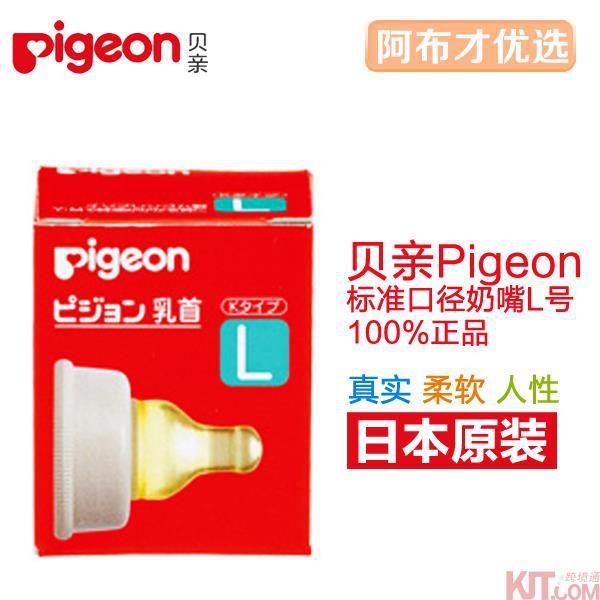 日本进口乳胶奶嘴-Pigeon贝亲乳胶奶嘴 标准口径 乳胶奶嘴 L