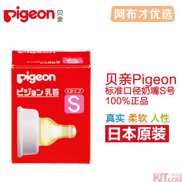日本进口小号奶嘴-Pigeon贝亲小号奶嘴 标准口径 乳胶奶嘴 S 日本进口小号奶嘴-Pigeon贝亲小号奶嘴 标准口径 乳胶奶嘴 S