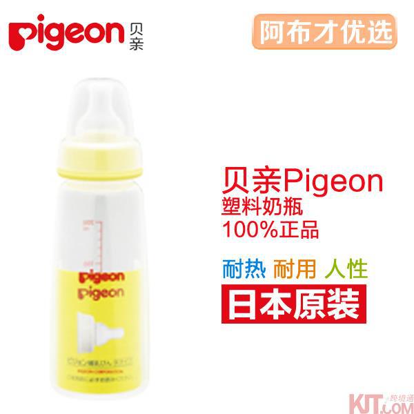 日本进口塑料奶瓶-pigeon贝亲塑料奶瓶 标准口径塑料奶瓶 婴儿奶瓶