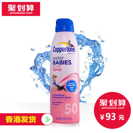 水宝宝隔离透气防晒喷雾170g 50倍 防水紫外线海边男女防晒霜