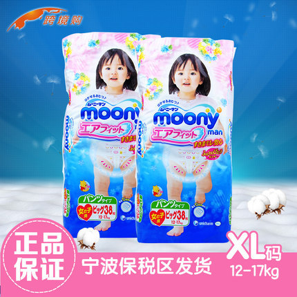 Moony日本原装进口尤妮佳纸尿裤尿不湿XL38片女*2拉拉裤轻薄透气