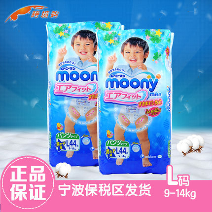 Moony日本原装进口 尤妮佳纸尿裤L44片男 二包装 拉拉裤 轻薄透气