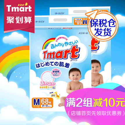 日本进口 大王纸尿裤新生婴儿维E尿不湿M68片*2包 保税仓发货