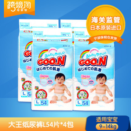 日本原装进口 大王纸尿裤维E 大号L54片*4 婴儿尿不湿9-14kg宝宝