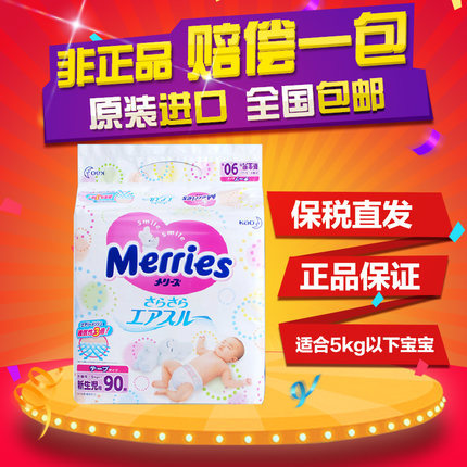 包邮 日本进口花王纸尿裤NB90小码尿不湿 花王尿不湿 保税直邮