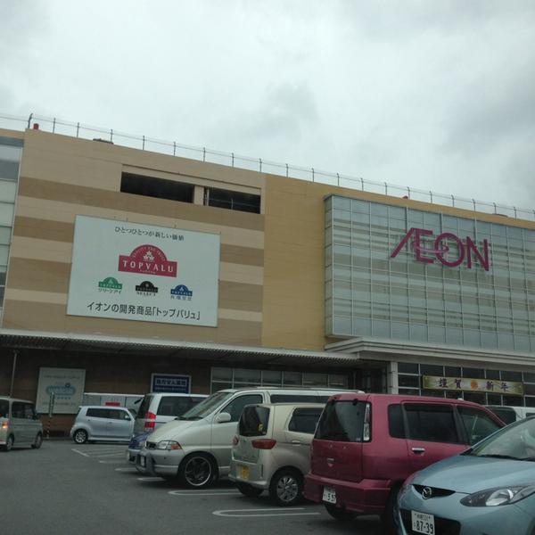 Photo taken at イオン 南风原店 by yoshikazu f. on 1/3/2013-冲绳县字宫平264号 吉之岛超市 Photo taken at イオン 南风原店 by yoshikazu f. on 1/3/2013