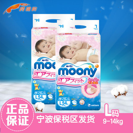日本原装进口 2包装MOONY 日本尤妮佳纸尿裤L54尤尼佳尿不湿