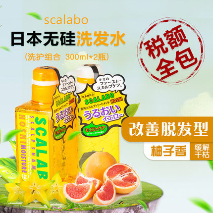 日本进口Scalabo无硅油洗发水护发素洗护套装 去屑防脱保湿防脱型