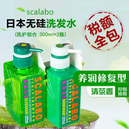 日本原装Scalabo无硅油洗护套装 正品男士女士去屑防脱控油洗发水