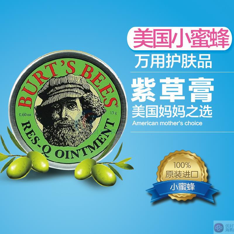美国进口紫草膏-Burts Bees小蜜蜂 紫草膏 美国进口紫草膏-Burts Bees小蜜蜂 紫草膏