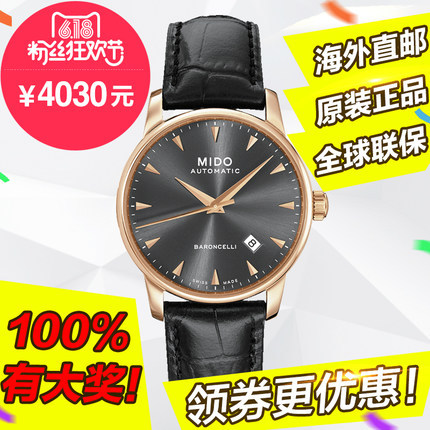 全球联保 美度MIDO 贝伦赛丽系列M8600.3.13.4机械男表皮带手表