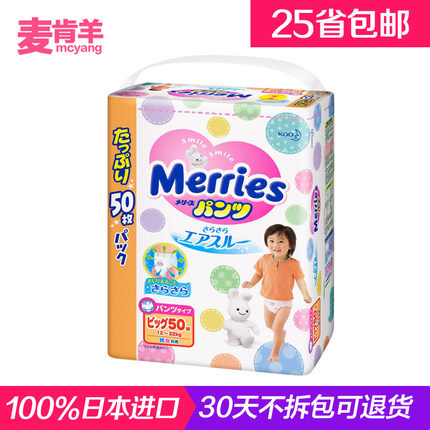 日本进口花王纸尿裤拉拉裤XL50婴儿隔尿垫 尿不湿 25省2包包邮