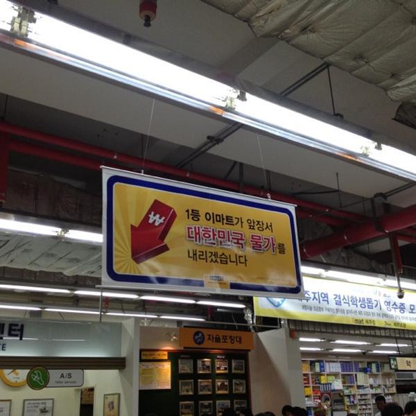 Photo taken at 이마트 (E-Mart) by titicacajjui on 7/22/2012-济州市塔洞38易买得超市 Photo taken at 이마트 (E-Mart) by titicacajjui on 7/22/2012