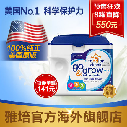 美国原版雅培Similac婴幼儿宝宝配方牛奶粉3段624g  8罐起售